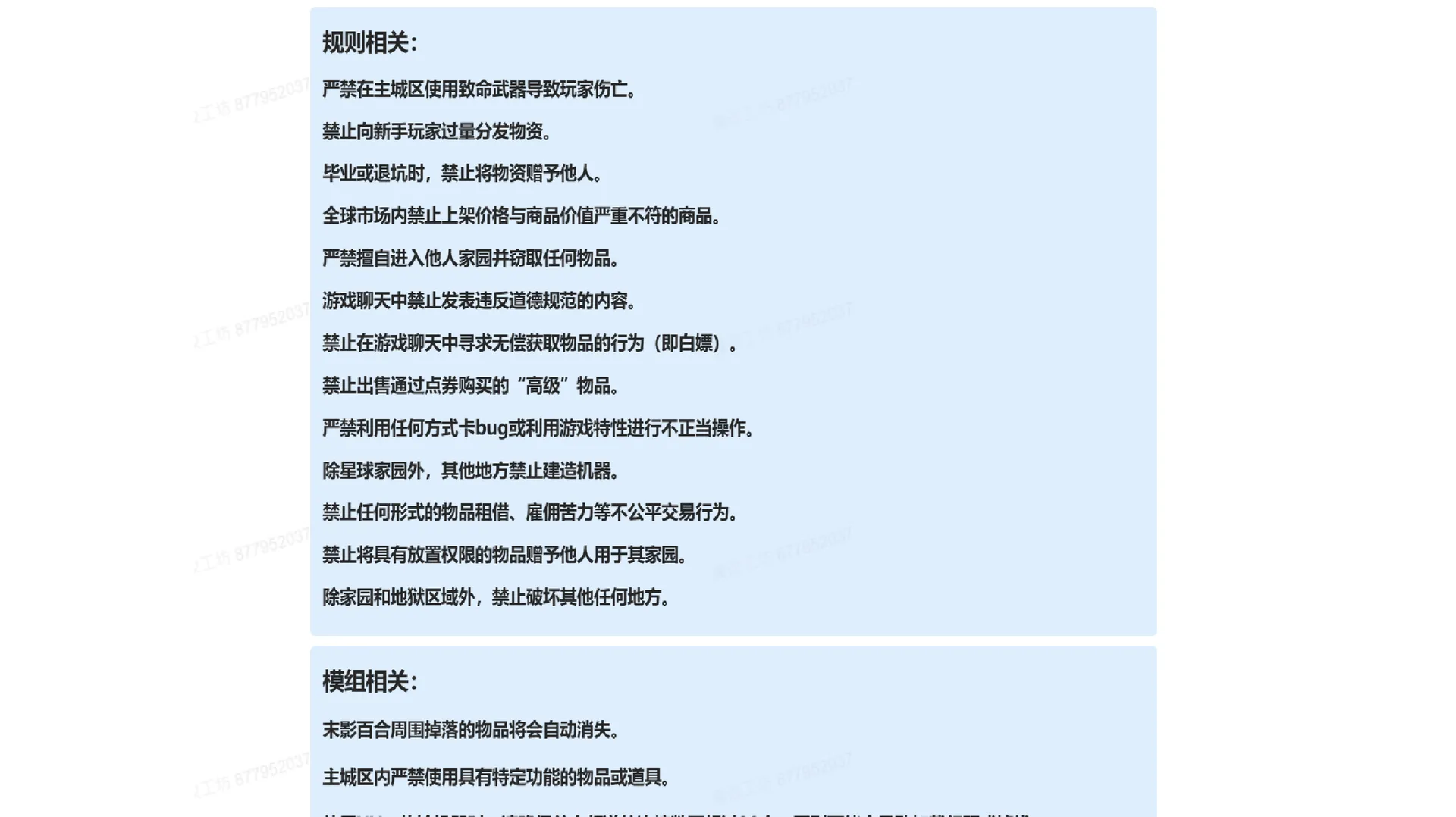 游戏规则展示图